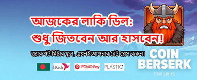 দ্রুত ডিপোজিট এবং উইথড্রয়াল