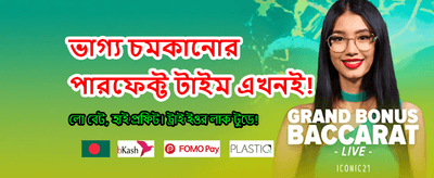 বিশাল বোনাস অফার এখানে