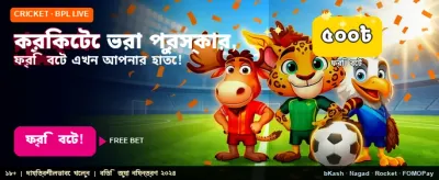 আজই যোগ দিন এবং জিতুন